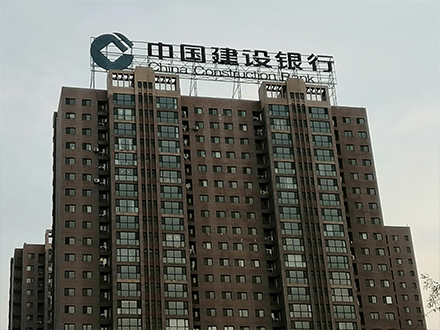 樓頂大字